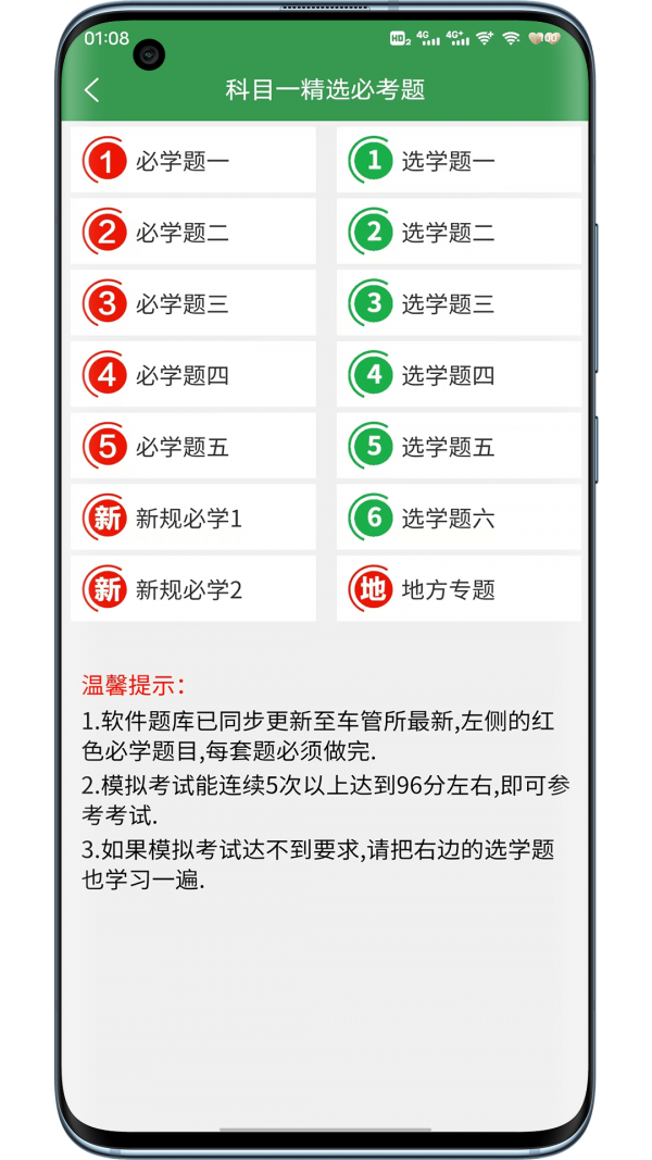 一帆驾考安卓手机版 V1.0.8