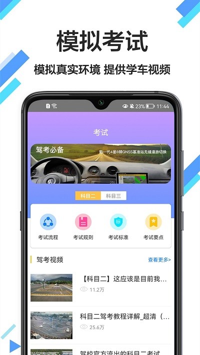 考驾驶证通安卓免费版 V1.0.0