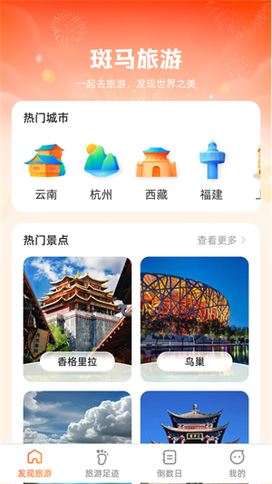 斑马爱旅游安卓完整版 V1.0.0