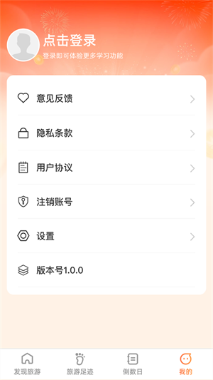 斑马爱旅游安卓完整版 V1.0.0