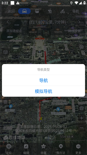 奥维高清互动地图安卓官方版 V9.9.5