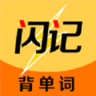 闪记背单词安卓去广告版 V1.0.0