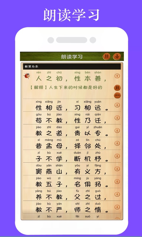 三字经幼儿学朗读安卓免费版 V1.2.7