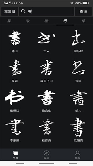 书法字典大全安卓手机版 V2.4.6