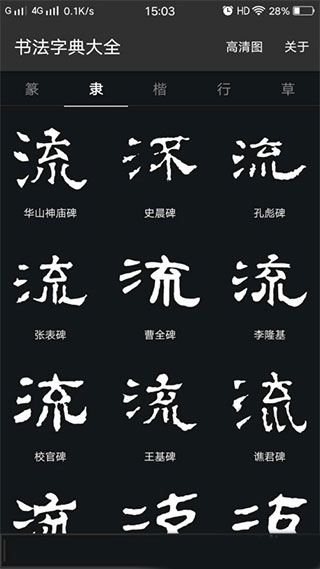 书法字典大全安卓手机版 V2.4.6