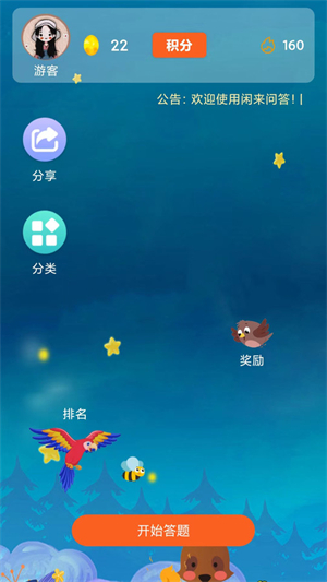 闲来问答安卓完整版 V1.1.9