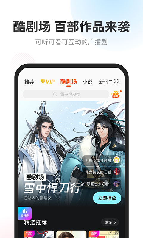 酷我听书安卓去广告版 V8.5.2.2