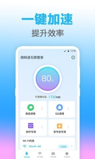 无线管家安卓官方版 V4.0.1