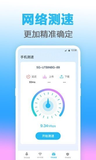 无线管家安卓官方版 V4.0.1