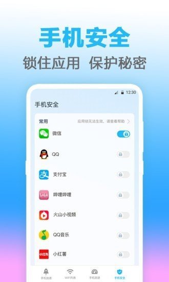 无线管家安卓官方版 V4.0.1