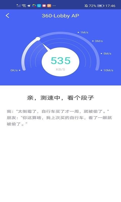 极连WiFi管家安卓完整版 V6.0.1