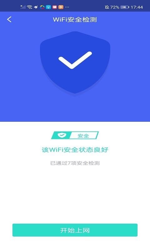 极连WiFi管家安卓完整版 V6.0.1