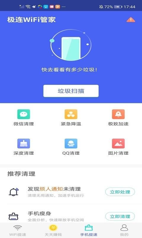 极连WiFi管家安卓完整版 V6.0.1