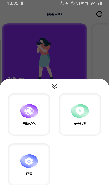 疾连WiFi安卓手机版 V1.0