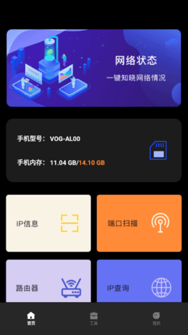 万能WLAN管家安卓官方版 V1.1