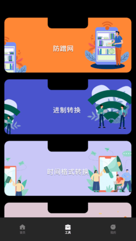 万能WLAN管家安卓官方版 V1.1