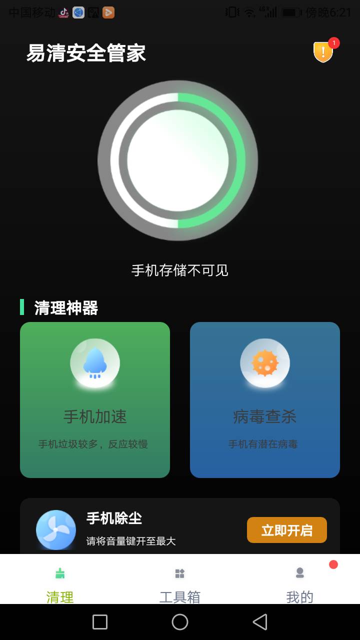 易清安全管家安卓完整版 V1.0.0