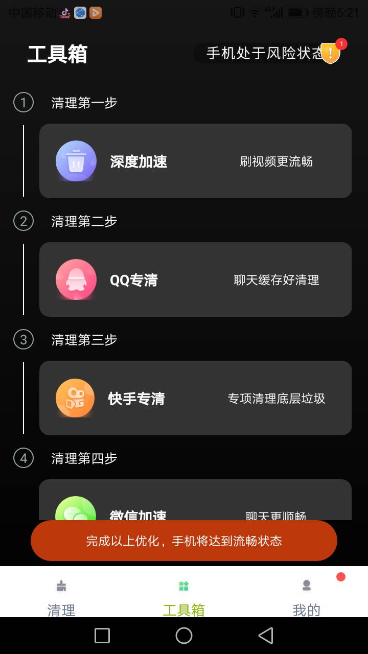 易清安全管家安卓完整版 V1.0.0