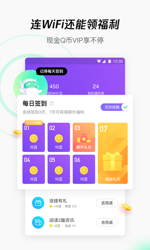 腾讯WiFi管家安卓手机版 V3.9.9