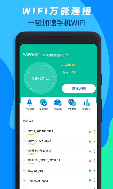 wifi免费连接助手安卓去广告版 V1.1