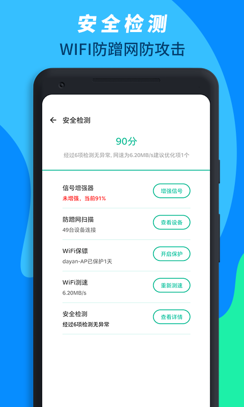 wifi免费连接助手安卓去广告版 V1.1