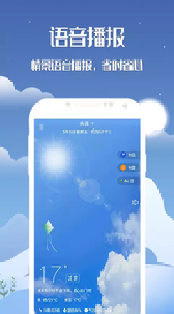 天机天气app安卓手机版 V1.5.16