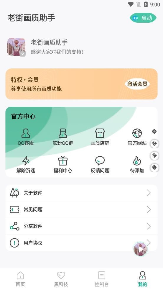 老街画质助手安卓手机版 V5.5.21