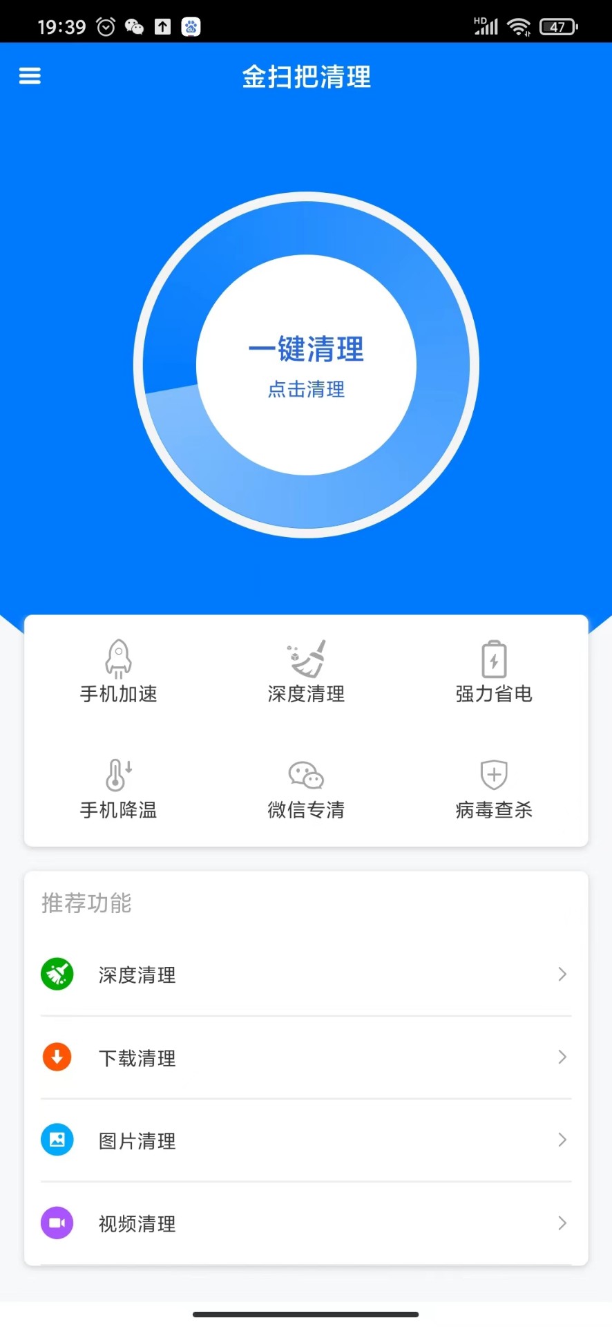 金扫把清理安卓免费版 V1.0.0