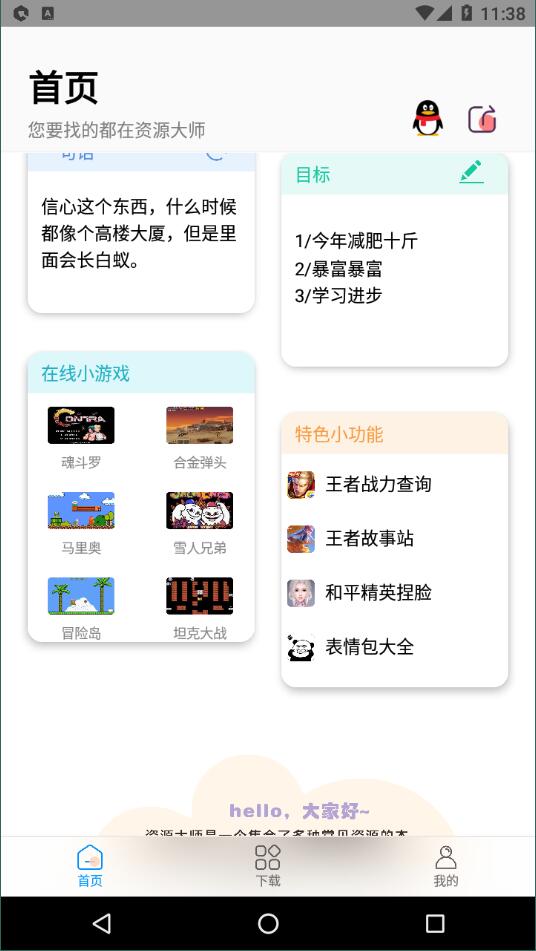 资源大师app安卓官方版 V1.0.0