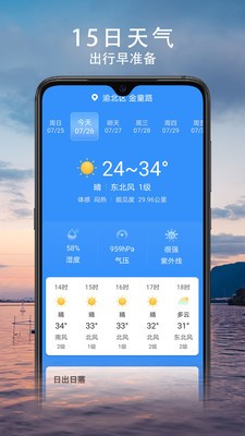 云观天气安卓官方版 V1.0.0