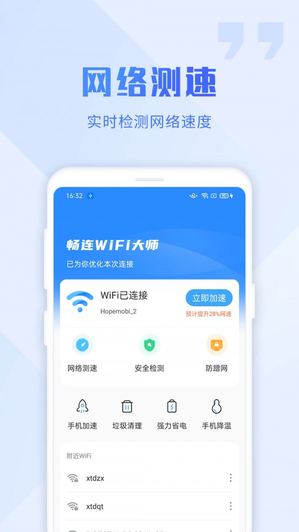 WiFi畅连大师安卓去广告版 V1.0.0