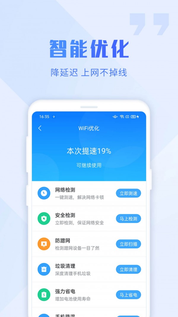 WiFi畅连大师安卓去广告版 V1.0.0