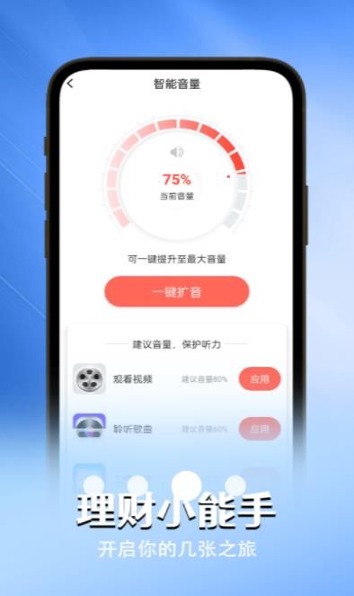 贴心电池卫士安卓免费版 V1.0.0