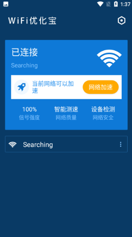 WiFi优化测速安卓去广告版 V1.0.0m