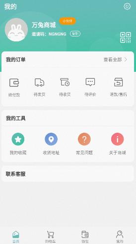 万兔商城安卓免费版 V1.0.3