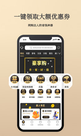 豪享购安卓免费版 V1.6.6