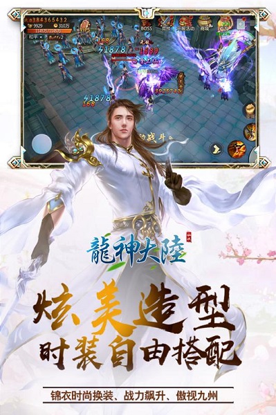 龙神大陆可盘客户端安卓百度版 V1.0.2