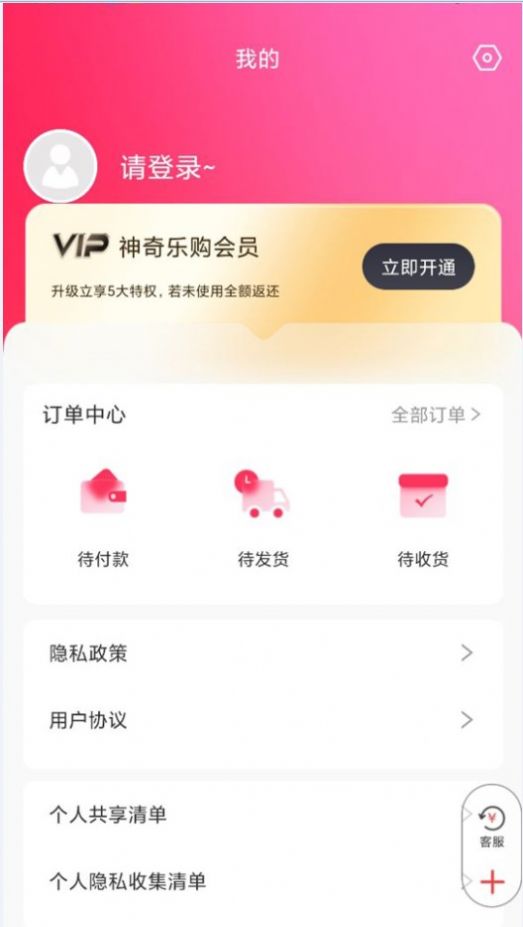 神奇乐购安卓免费版 V2.1.9