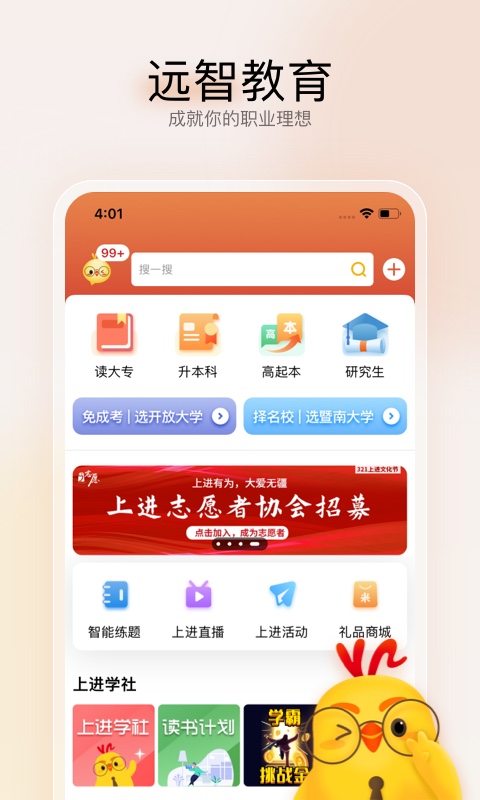 远智教育安卓手机版 V7.26.9.0