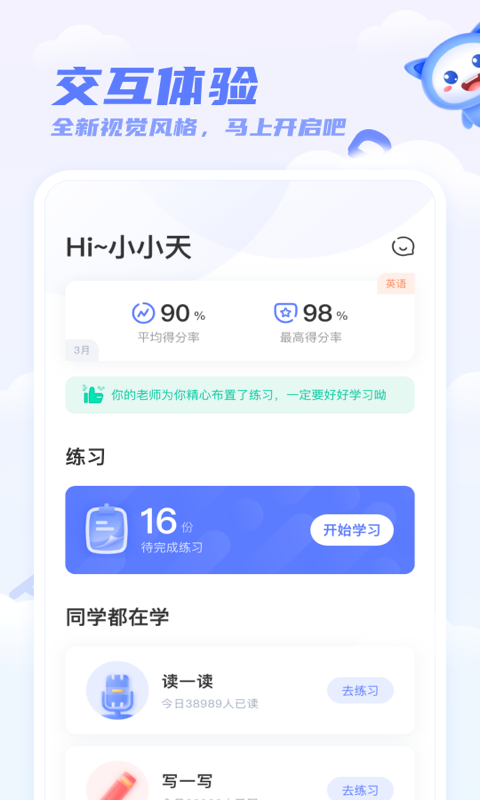 天学网学生端安卓去广告版 V5.22.0