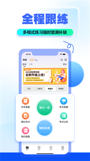 读研小助手安卓完整版 V1.0.0