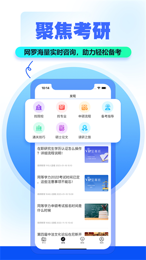 读研小助手安卓完整版 V1.0.0