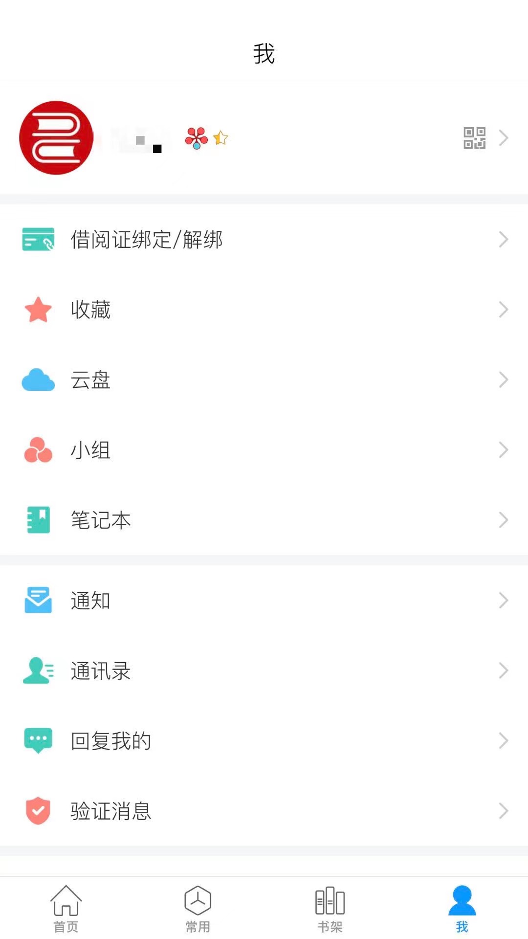 超星图书馆安卓免费版 V7.6.0