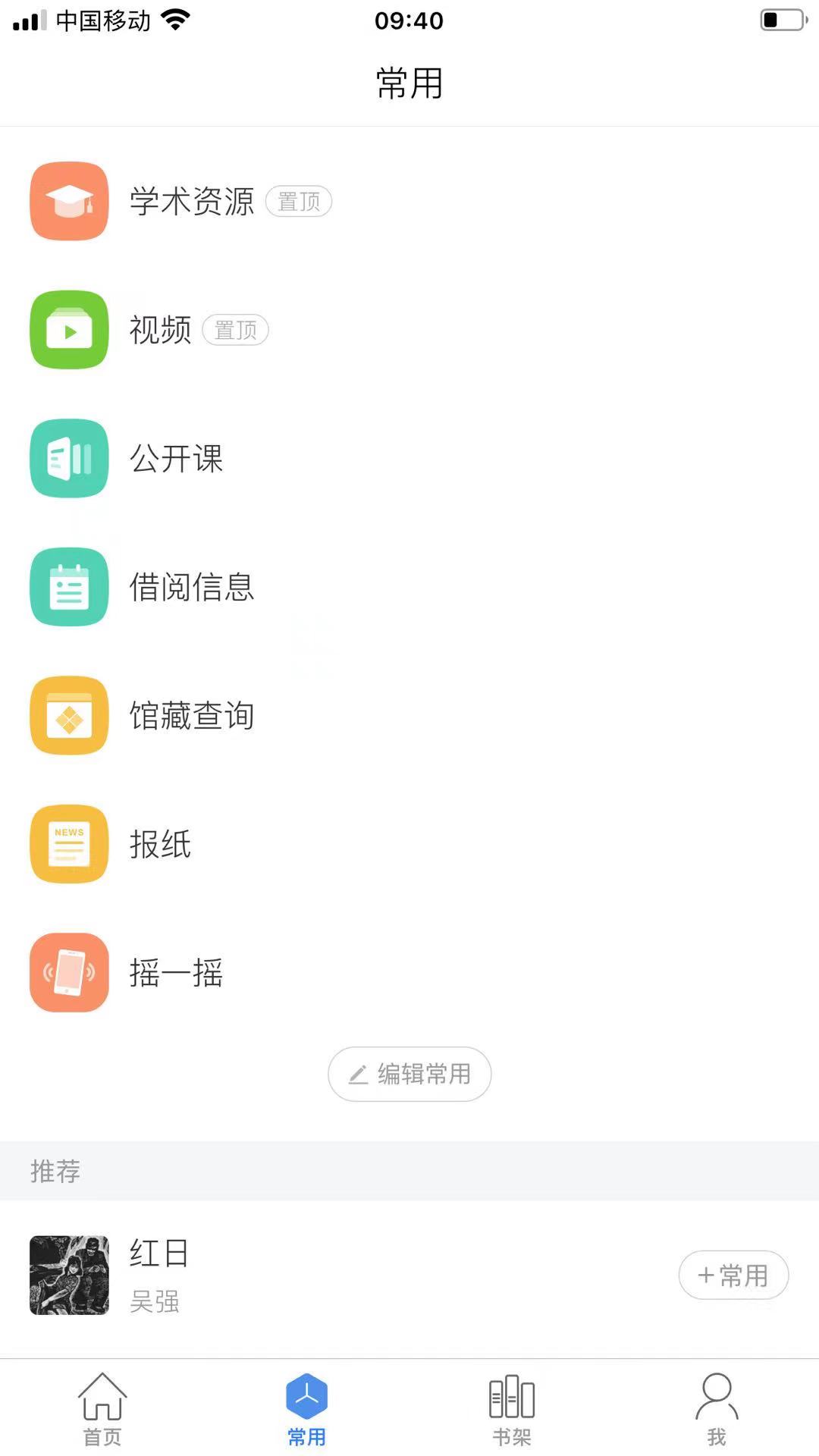 超星图书馆安卓免费版 V7.6.0