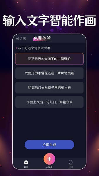 智能梦境生成器安卓免费版 V1.0.1