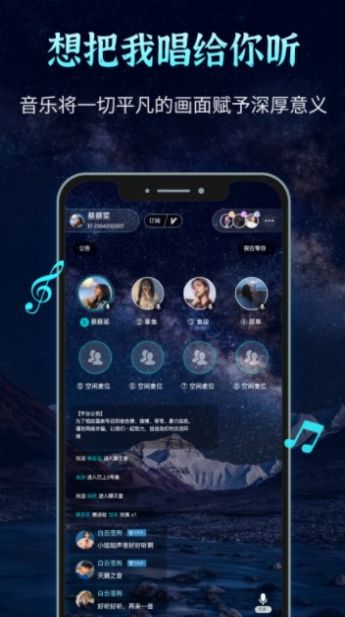 声愈交友APP安卓手机版 V1.0.3