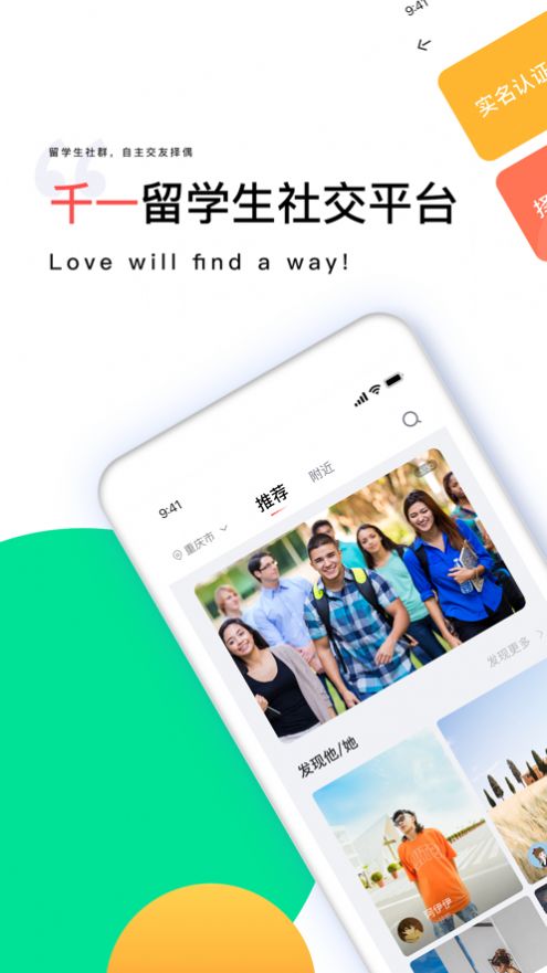 千一留学生社交APP安卓去广告版 V1.0