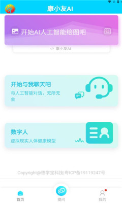 康小友ai聊天app安卓官方版 V1.0.1