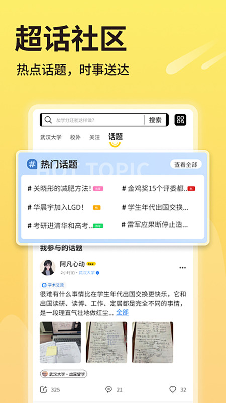 同学推校园交友APP安卓官方版 V1.0.3