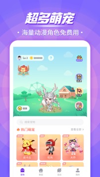 互动桌面宠物安卓官方版 V9.9.9